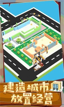 城市建造3D 截图2