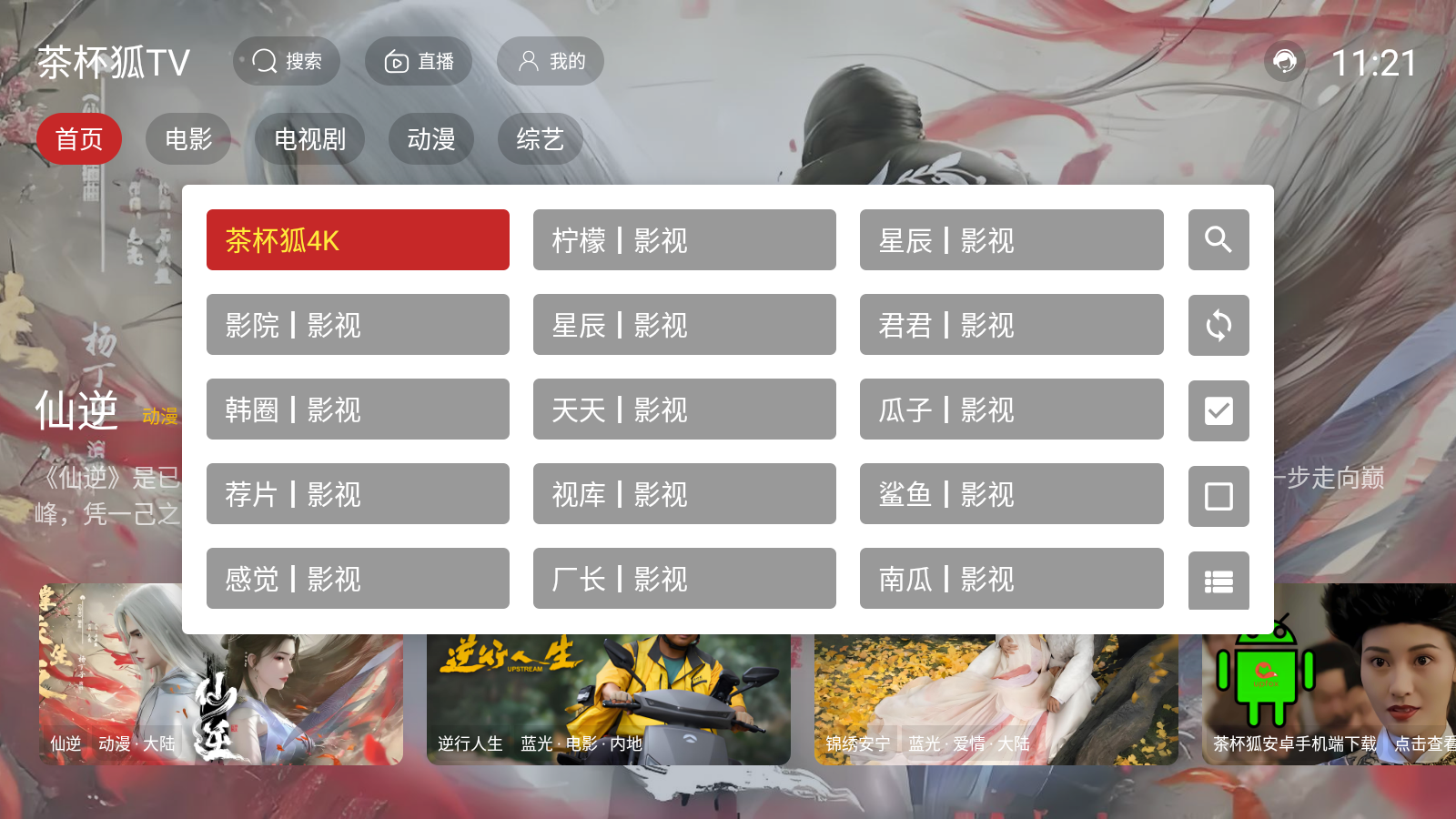 茶杯狐TV极速版 截图7