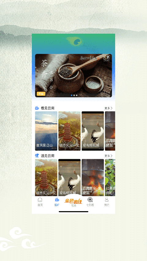 七彩云端app电脑版 截图3