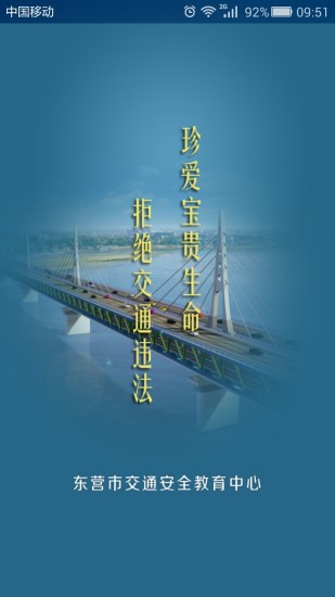 交通安全教育 截图1