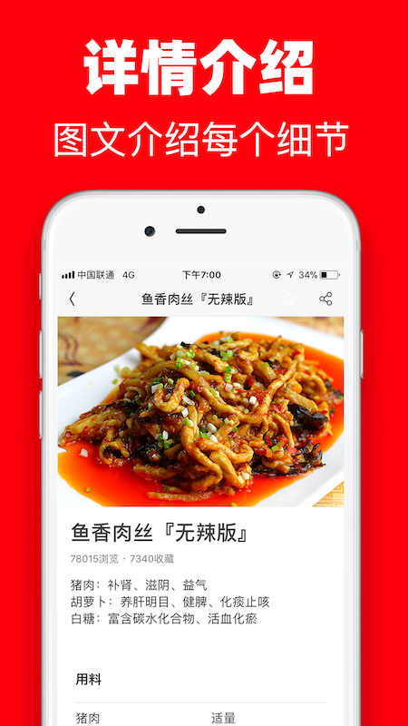 超级菜谱app