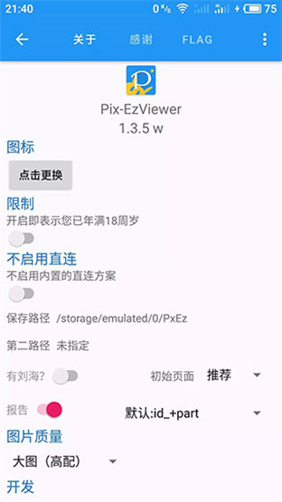 Pix-EzViewer 截图5