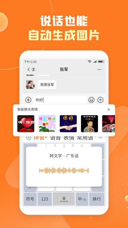 友友输入法免费 截图1