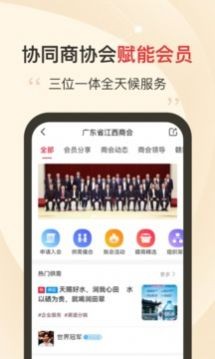 云商会 1.3.0 截图1