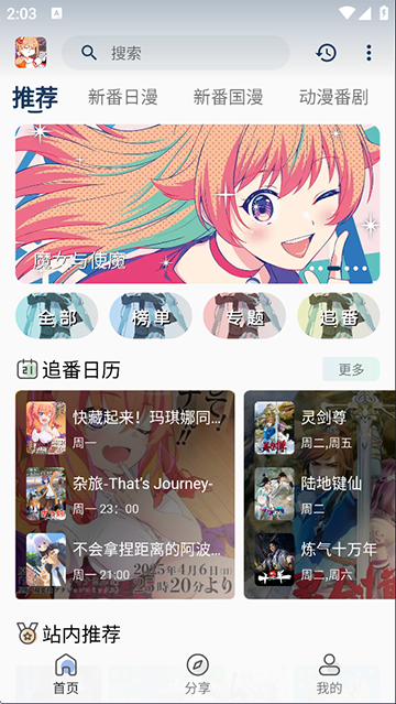 嘶哩嘶哩安卓版 截图2