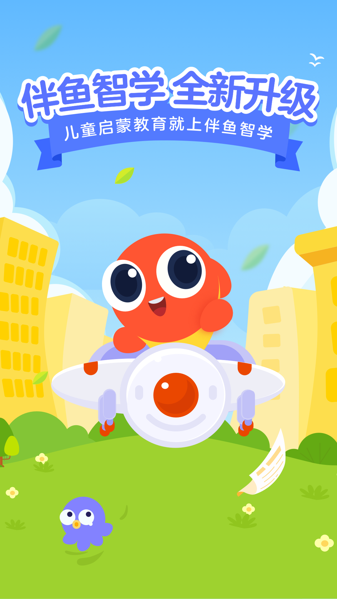 伴鱼智学app 截图1