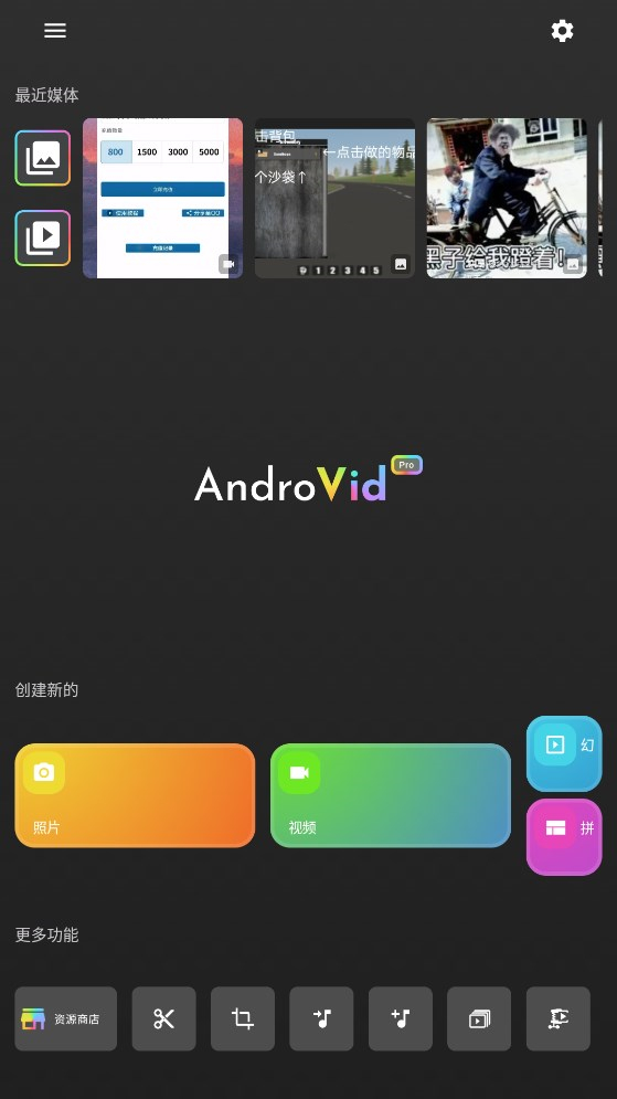 AndroVid Pro旧版本 截图1