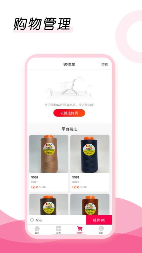 买线无忧app 截图2