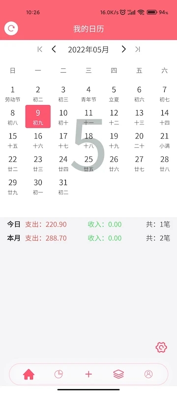 清新记账APP