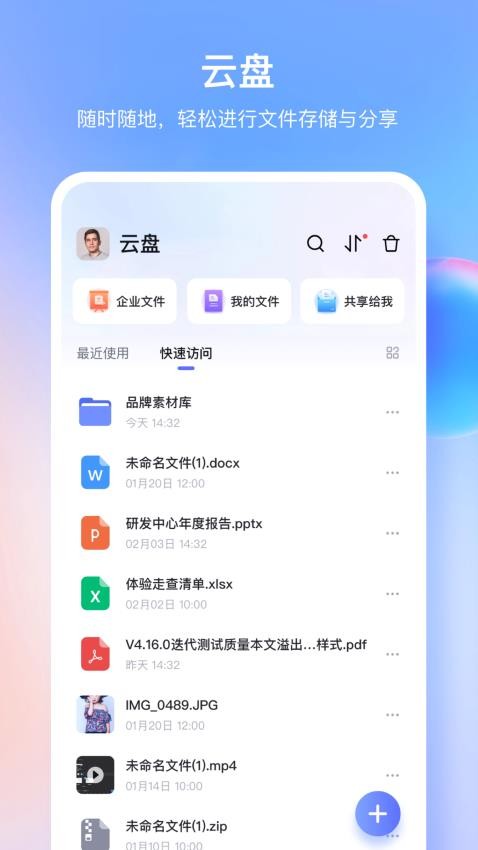 同程管家app 截图3