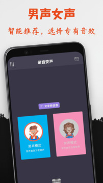 专业变声器免费版app 截图1