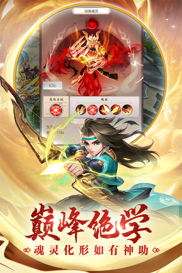 热血神剑0.1折充值平台 截图1