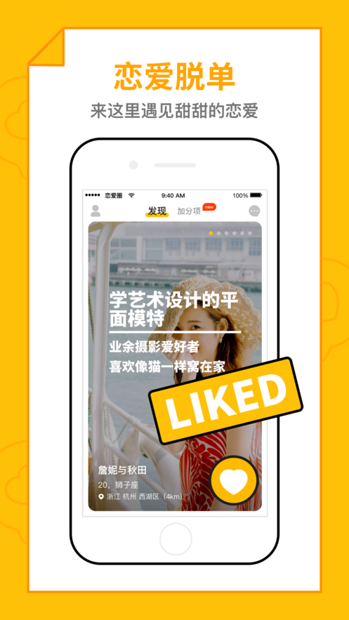 恋爱圈 截图1