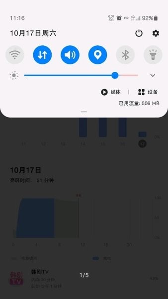 小米miui 5g开关软件 v1.2.9 截图2