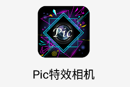 Pic特效相机APP 1