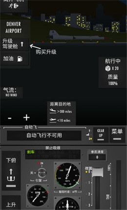 飞行模拟器2d汉化版 截图2