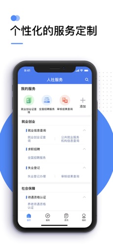 掌上12333最新版 截图2