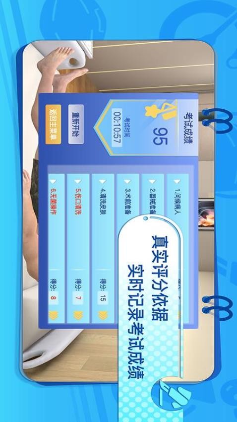 模拟实践技能 截图2