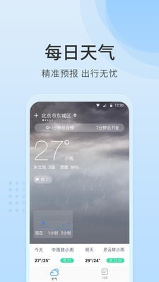 天气指南 截图1