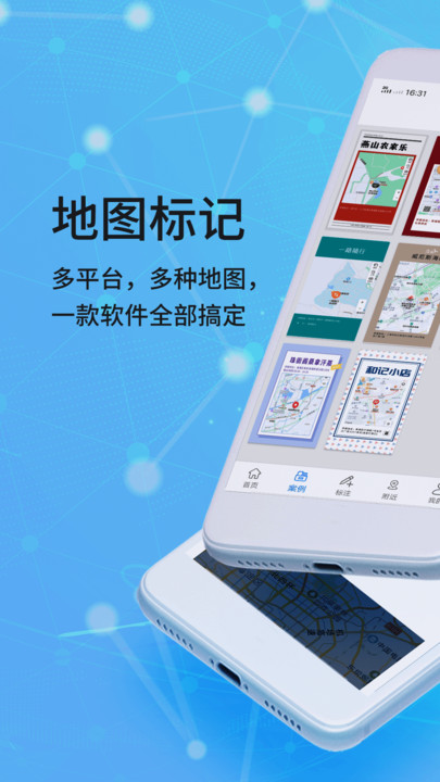 地图标记app 截图1