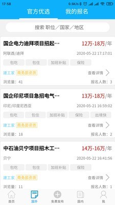 建工家招工平台 截图2