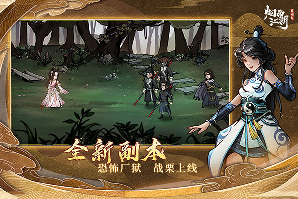 烟雨江湖正版 截图2