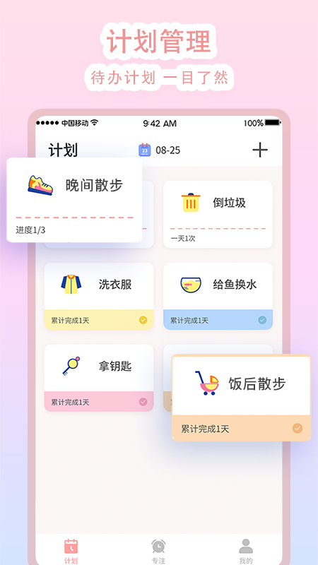 学习计时app 截图2