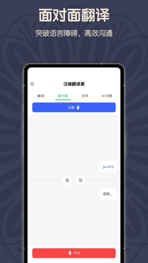 维汉翻译君软件 截图3