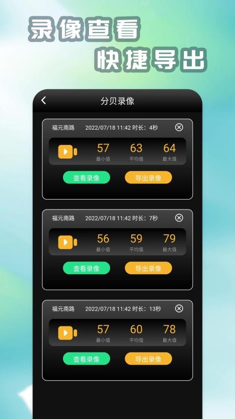 米度分贝仪app v20240112.1 截图3