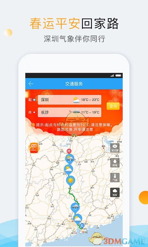 深圳天气app