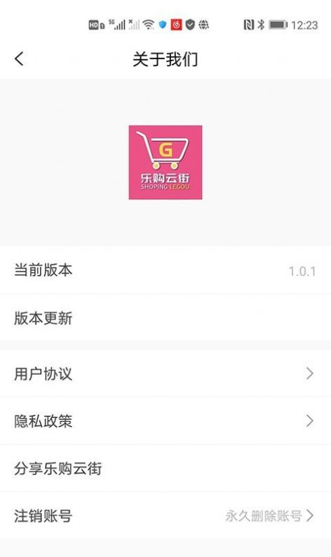 乐购云街app 截图3