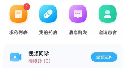 仁华医生app v1.0.0 1