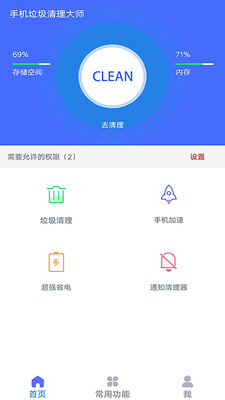 手机垃圾清理大师极速版 v1.0.1 截图1