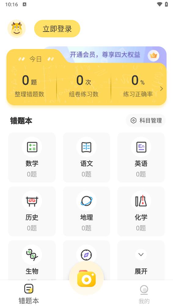 小牛错题本app 截图2