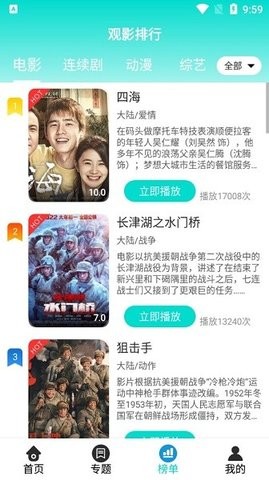 单单影院移动版 截图2