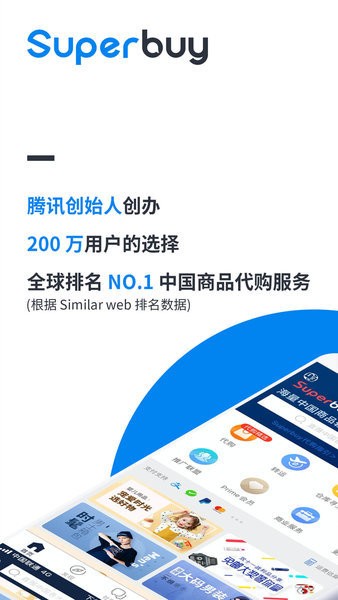 superbuy购物软件 v5.43.1 截图1