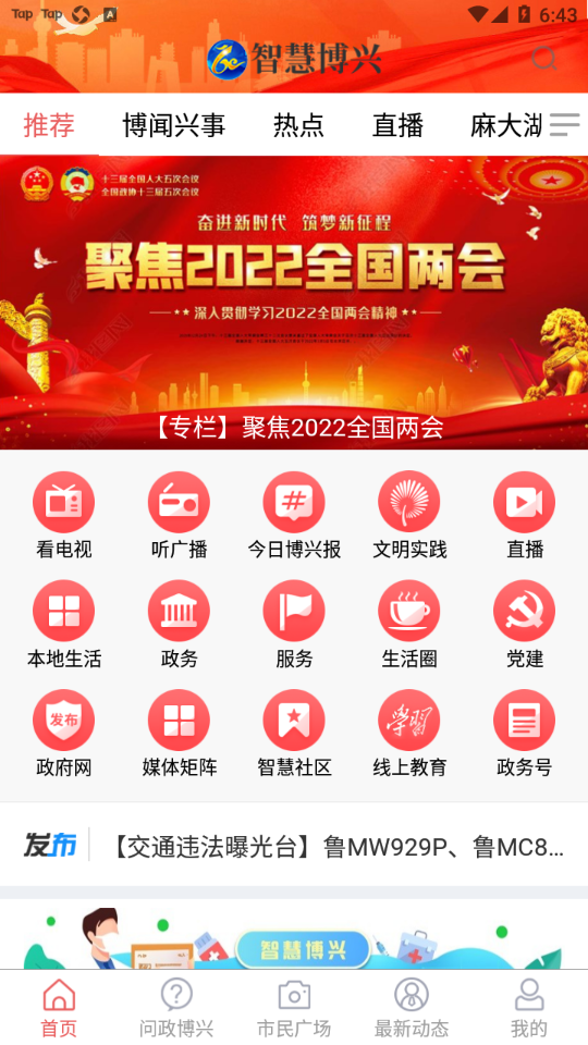 智慧博兴app v0.1.41 截图1