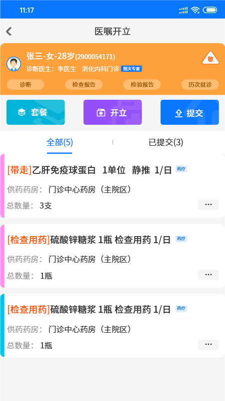 同济云医app v0.6.17 截图3