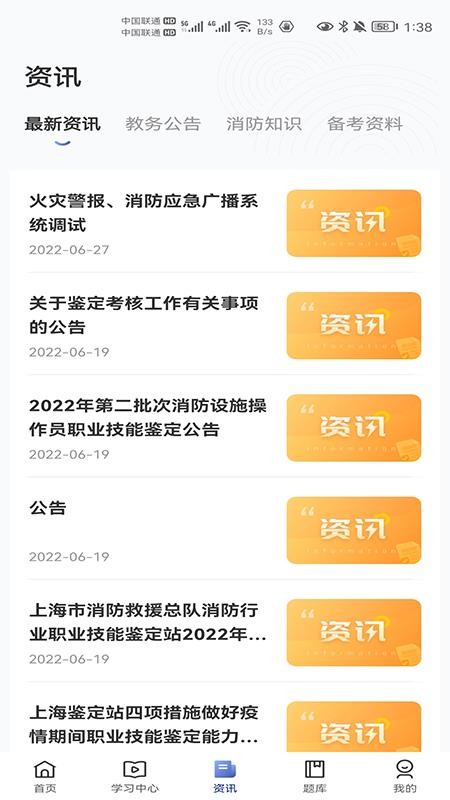 佑安消防app 截图2