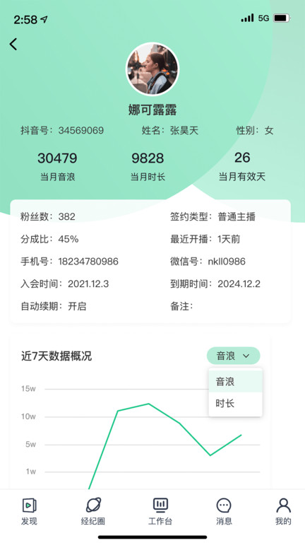 经纪时代app v3.2.1  截图2