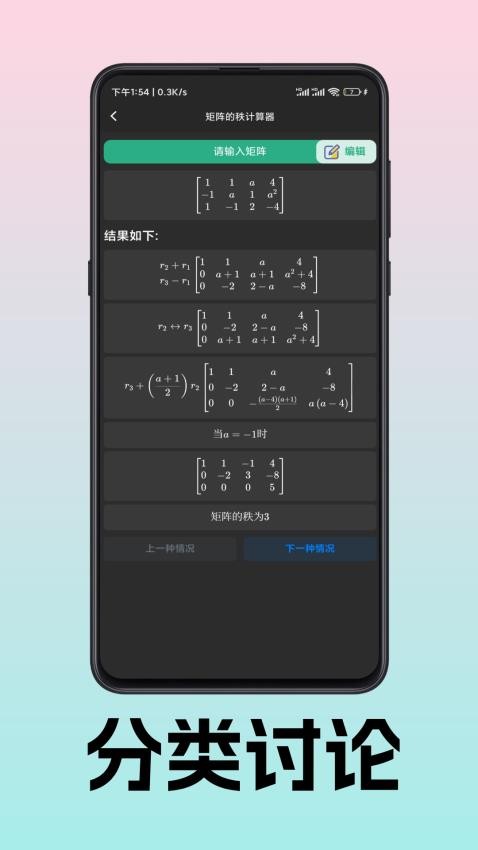 玩转线性代数app 截图4