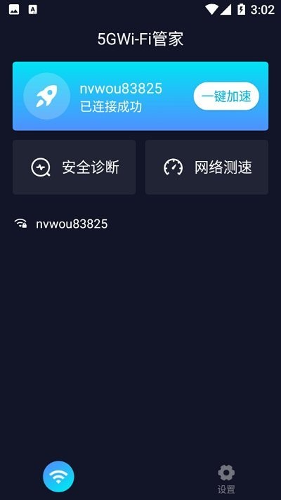 5gwifi管家app v1.5.1 安卓版