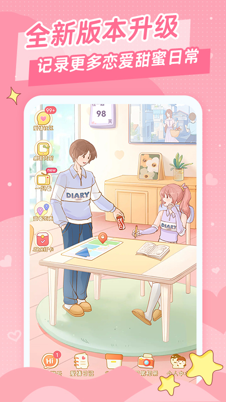 爱情日记 截图2