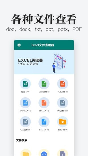 Excel文件查看器 截图2