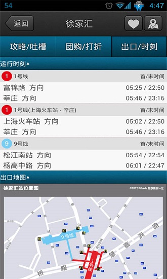 上海地铁app v7.0.0 截图3