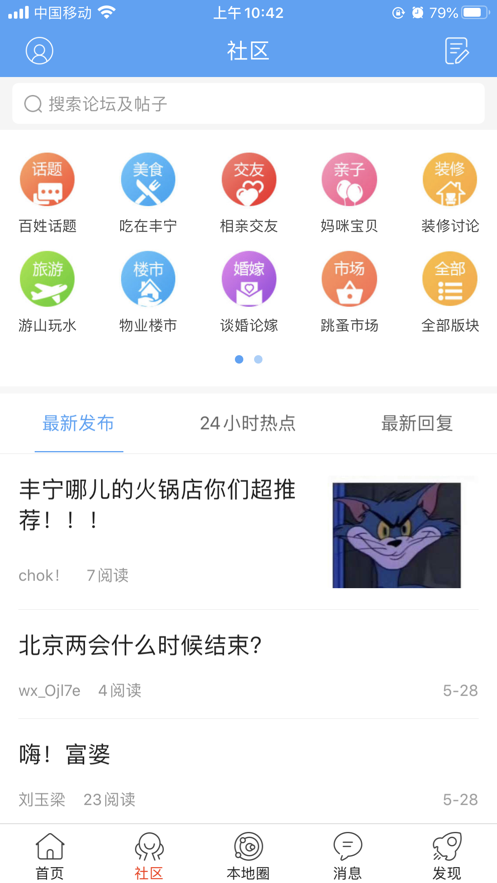 丰宁在线app 截图1