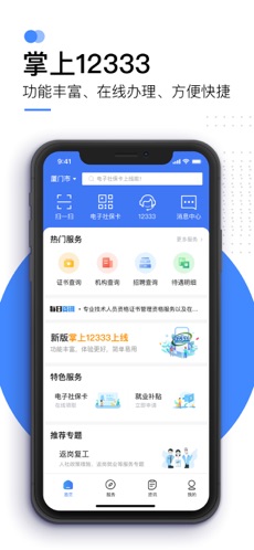 掌上12333最新版 截图1