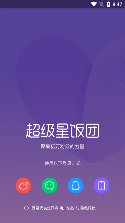 超级星饭团app安卓版 截图1