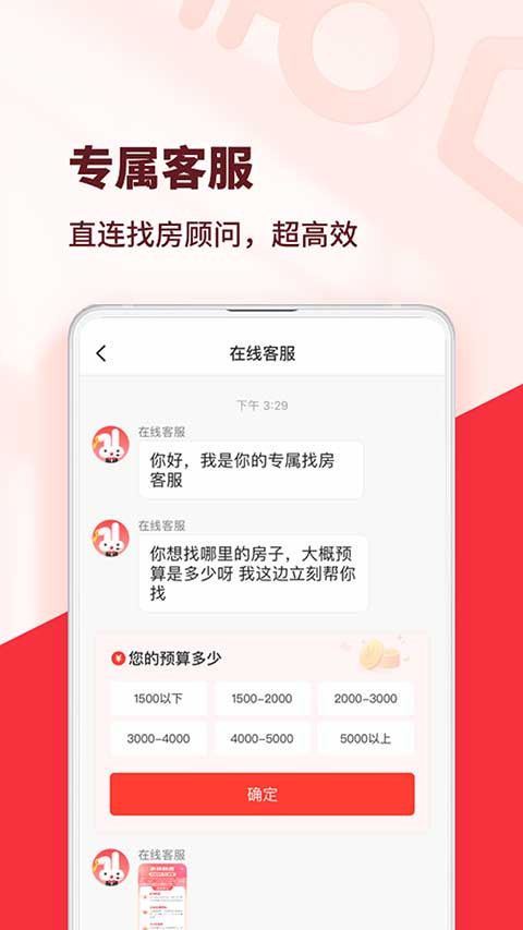 巴乐兔app服务版 截图3