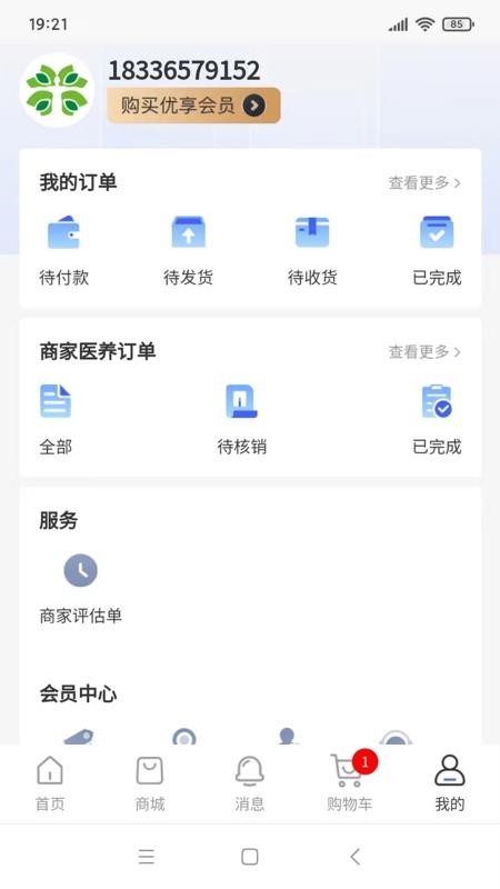 天天康养app v1.0.8 截图4